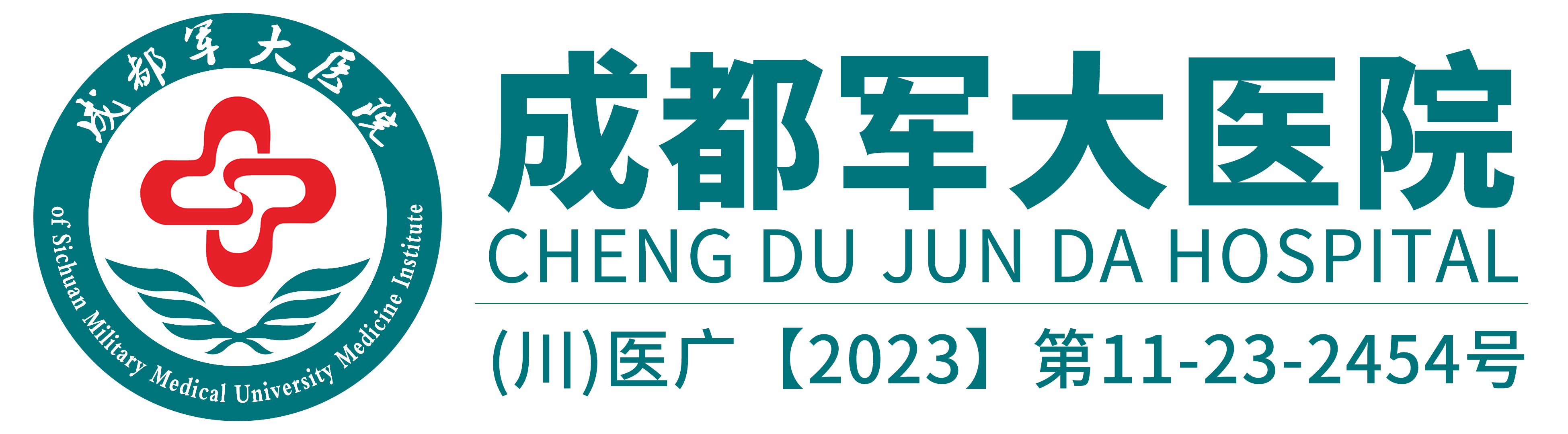 成都精神病医院-成都市治疗精神疾病的专业医院【成都军大医院医保定点】
